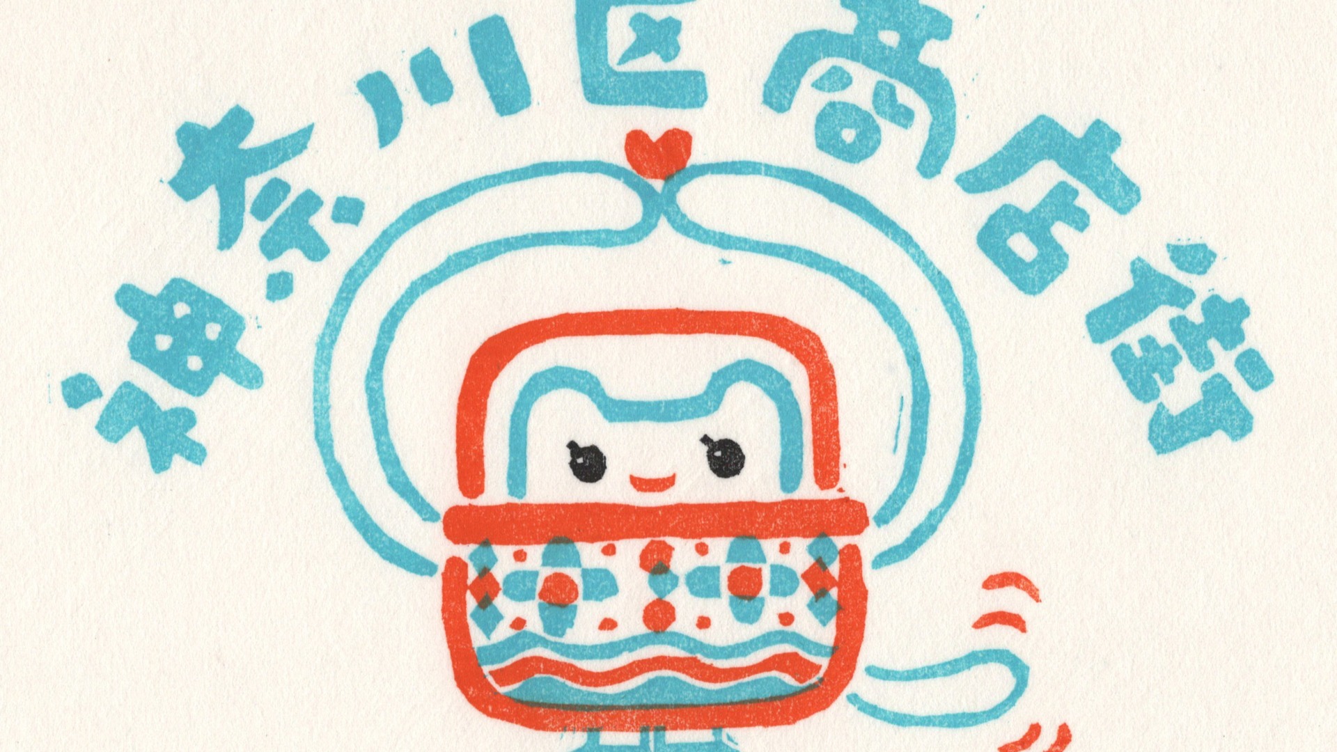 神奈川区商店街連合会