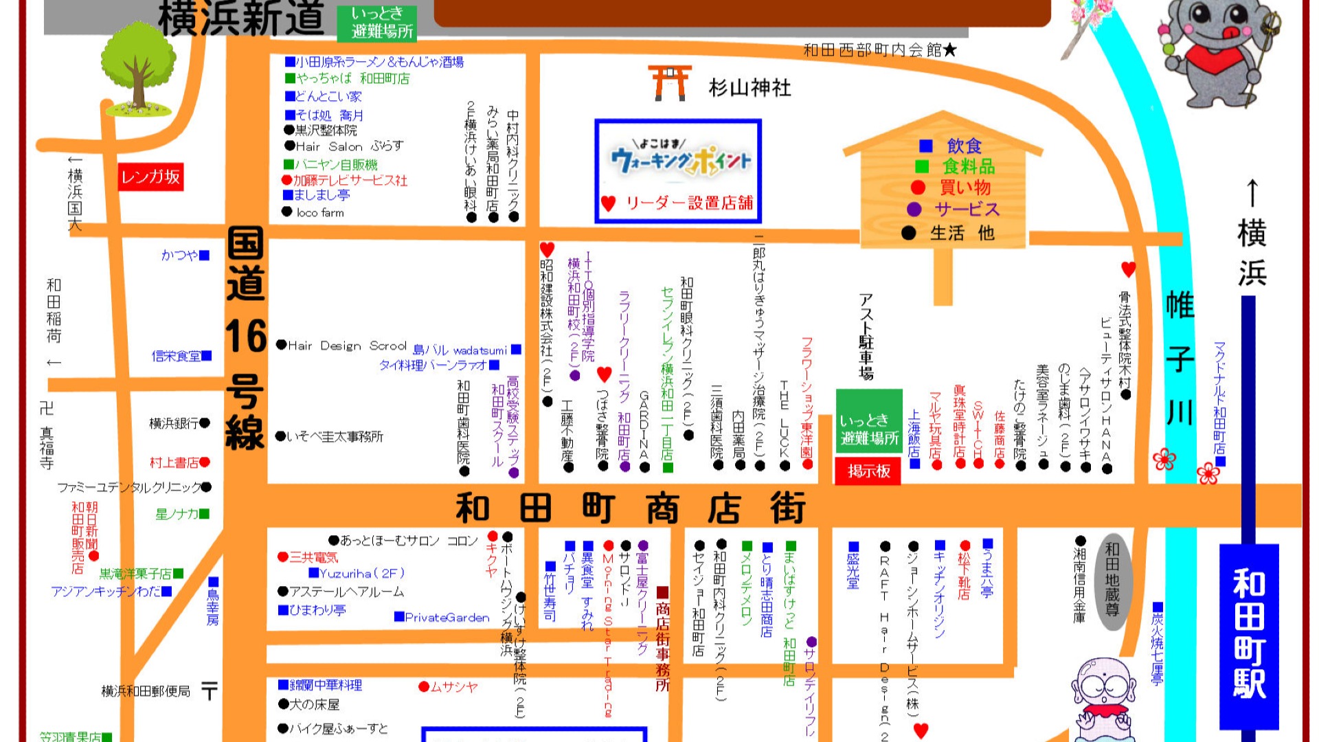 和田町商店街　お買い物マップ