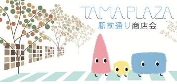 たまプラーザ駅前通り商店会