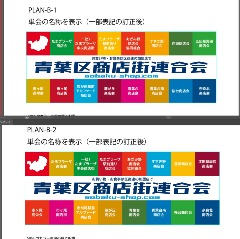 青葉区商店街連合会