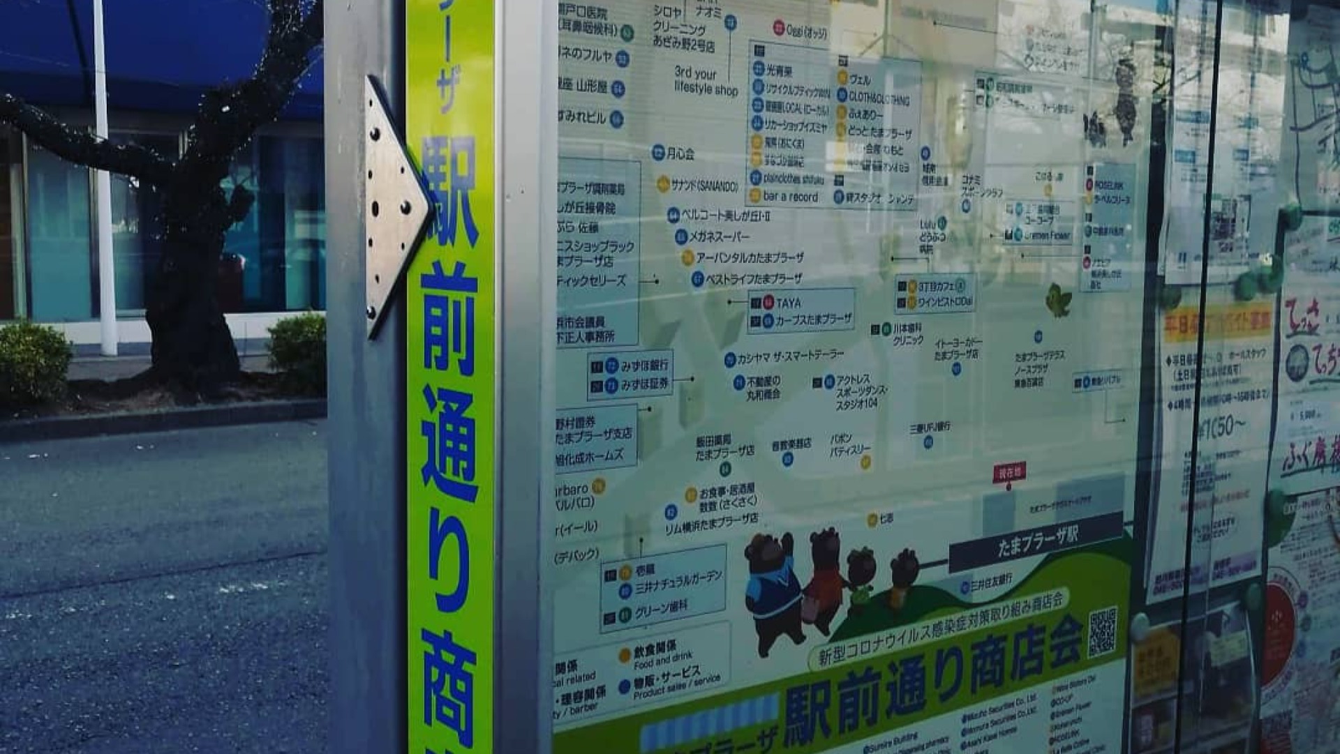 駅前商店会看板