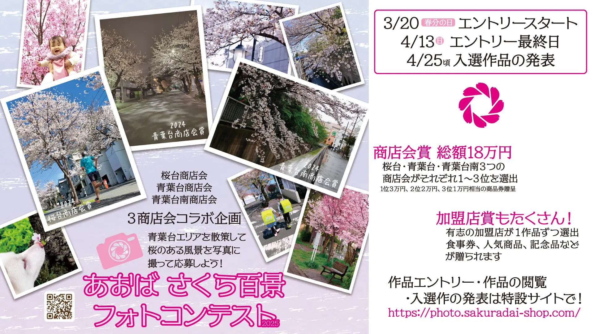あおば さくら百景フォトコンテスト2025の開催