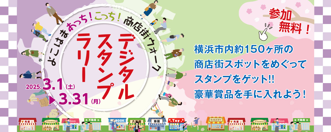 よこはま あっち!こっち!商店街ウォーク デジタルスタンプラリー 青葉区桜台では家具のウッディハートで開催中