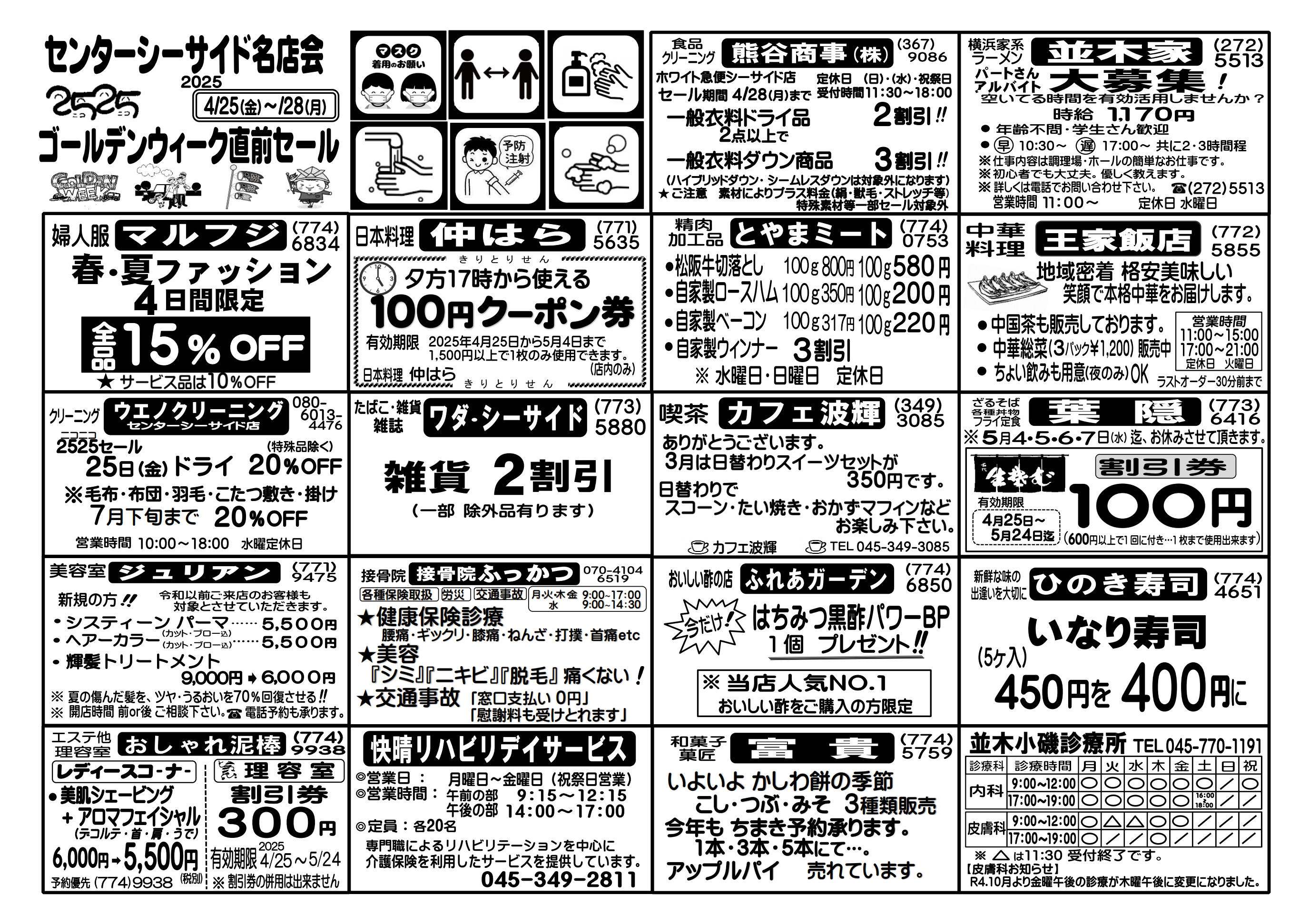 4月ニコニコセール