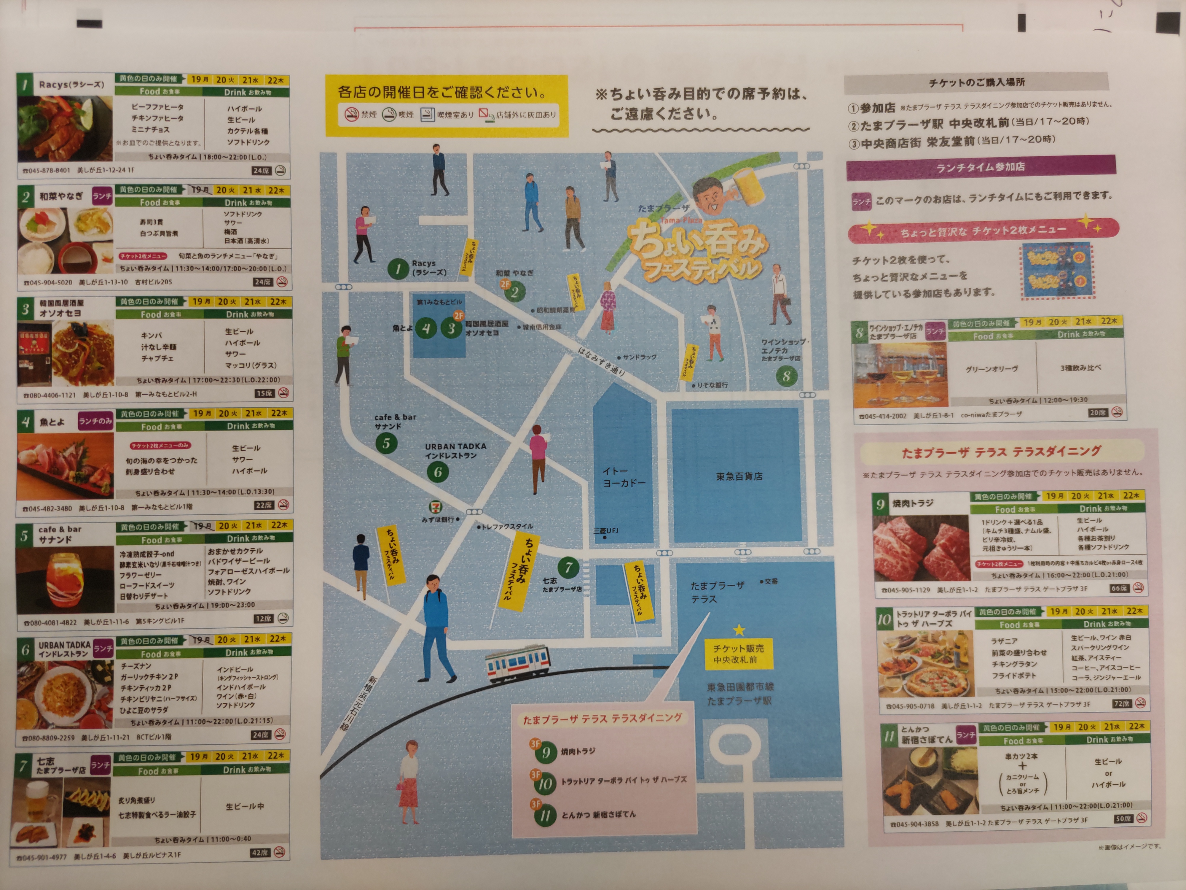ちょい呑みフェスティバル2025春の陣