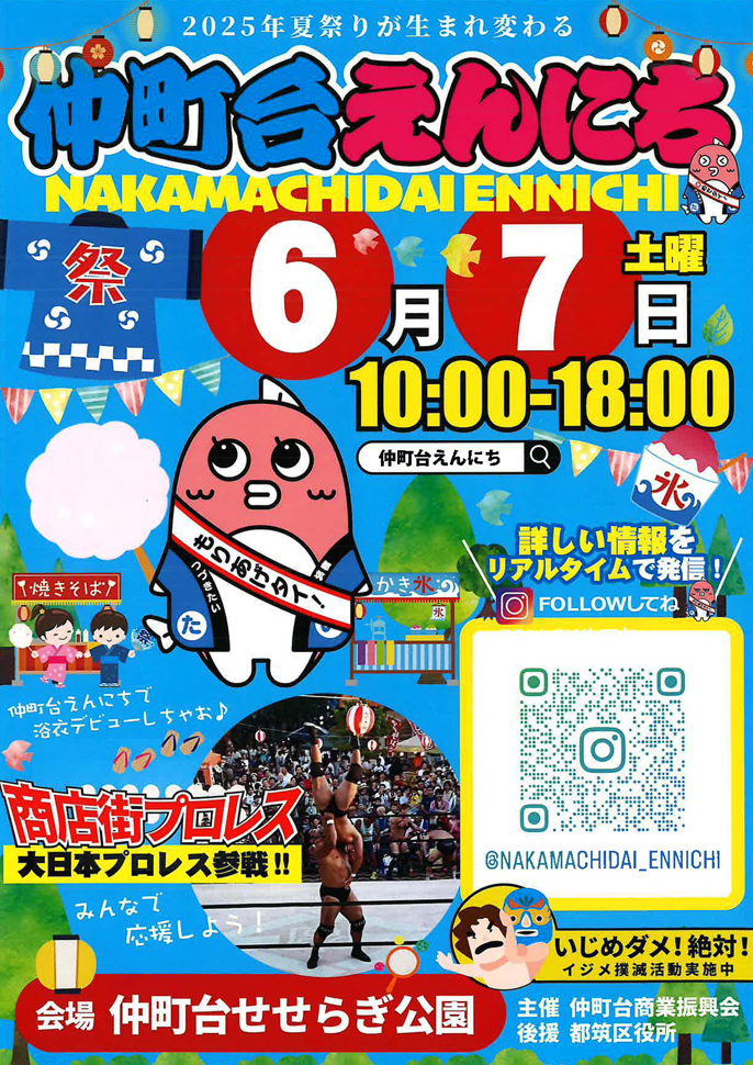 第26回2025 なかまちだいえんにち 6月7日(土)10時~18時 開催場所:仲町台せせらぎ公園