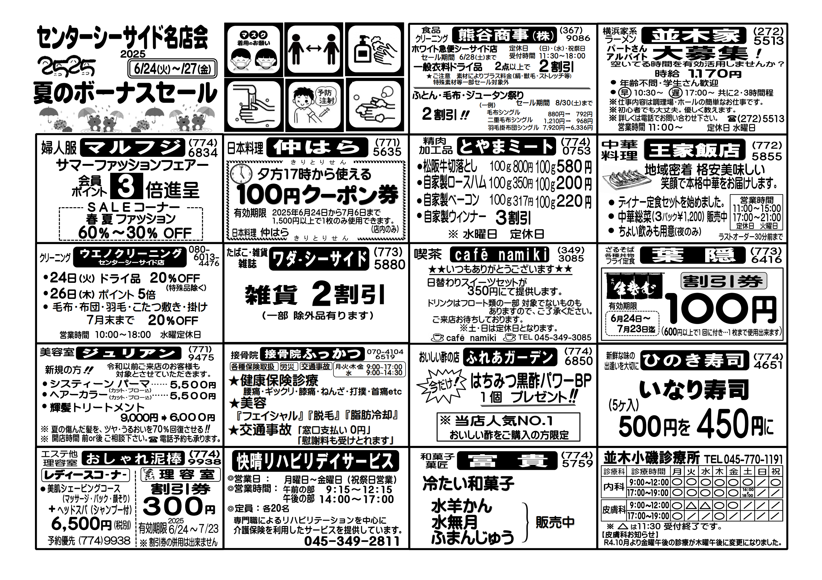 2025.６月ニコニコセール