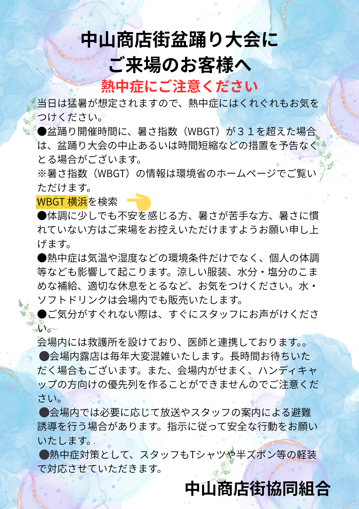 中山商店街盆踊り大会