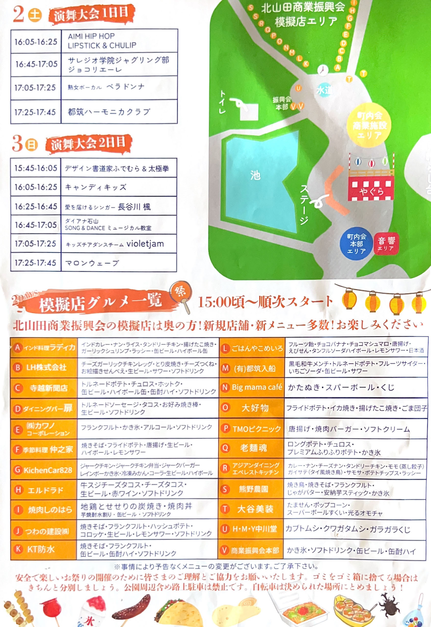 8月2日3日北山田夏まつり