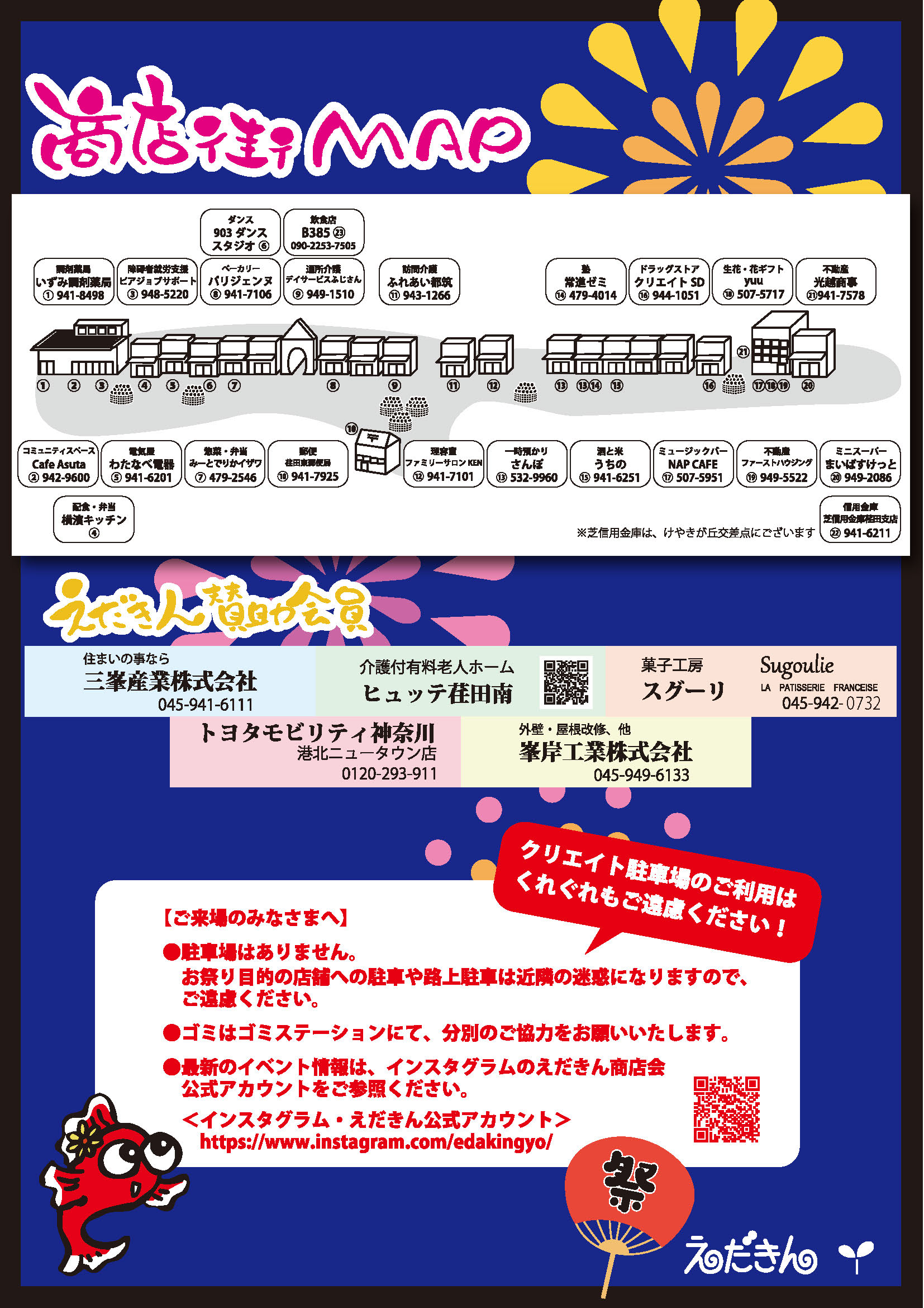 えだきん夜店市2025
