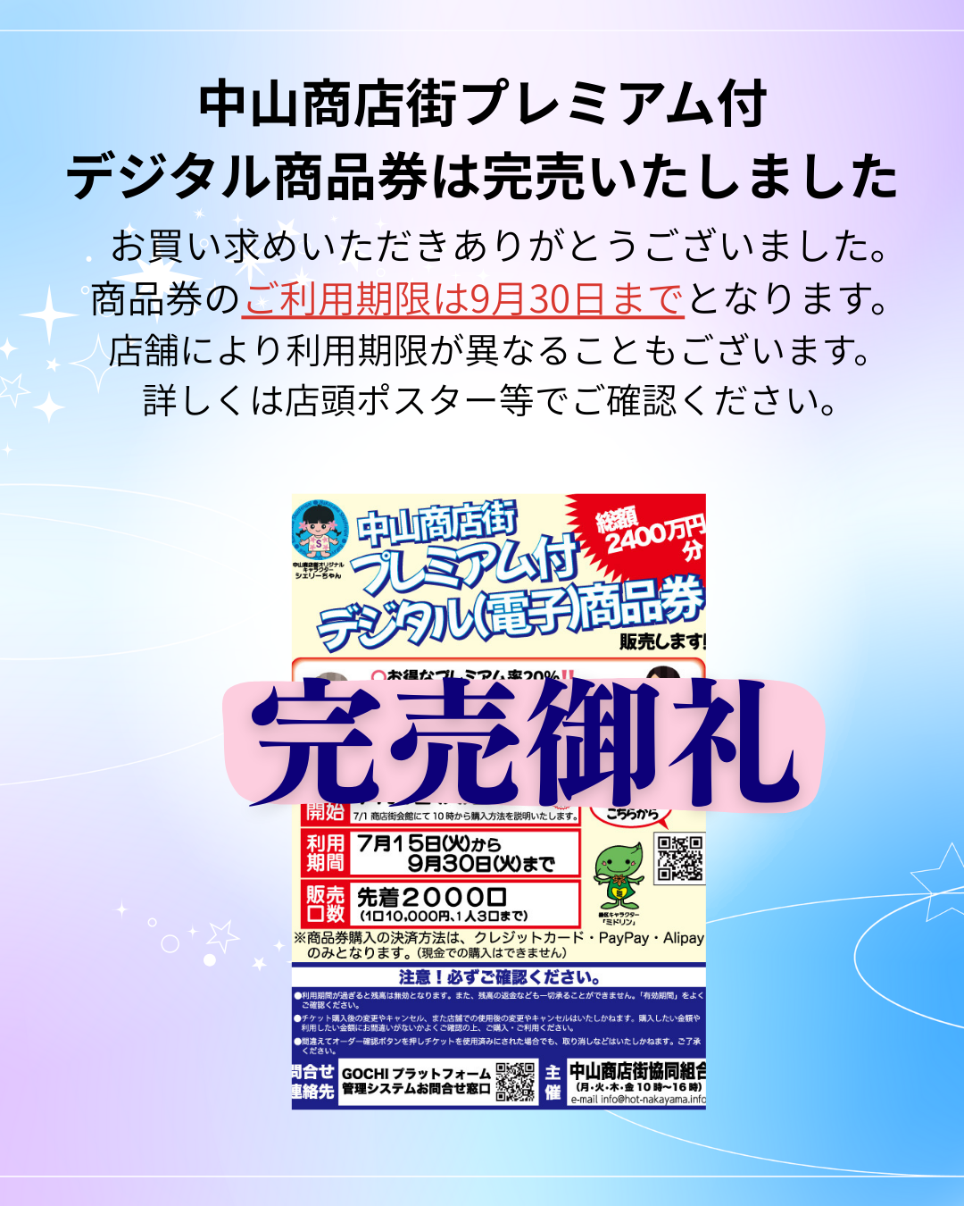 中山商店街プレミアム商品券