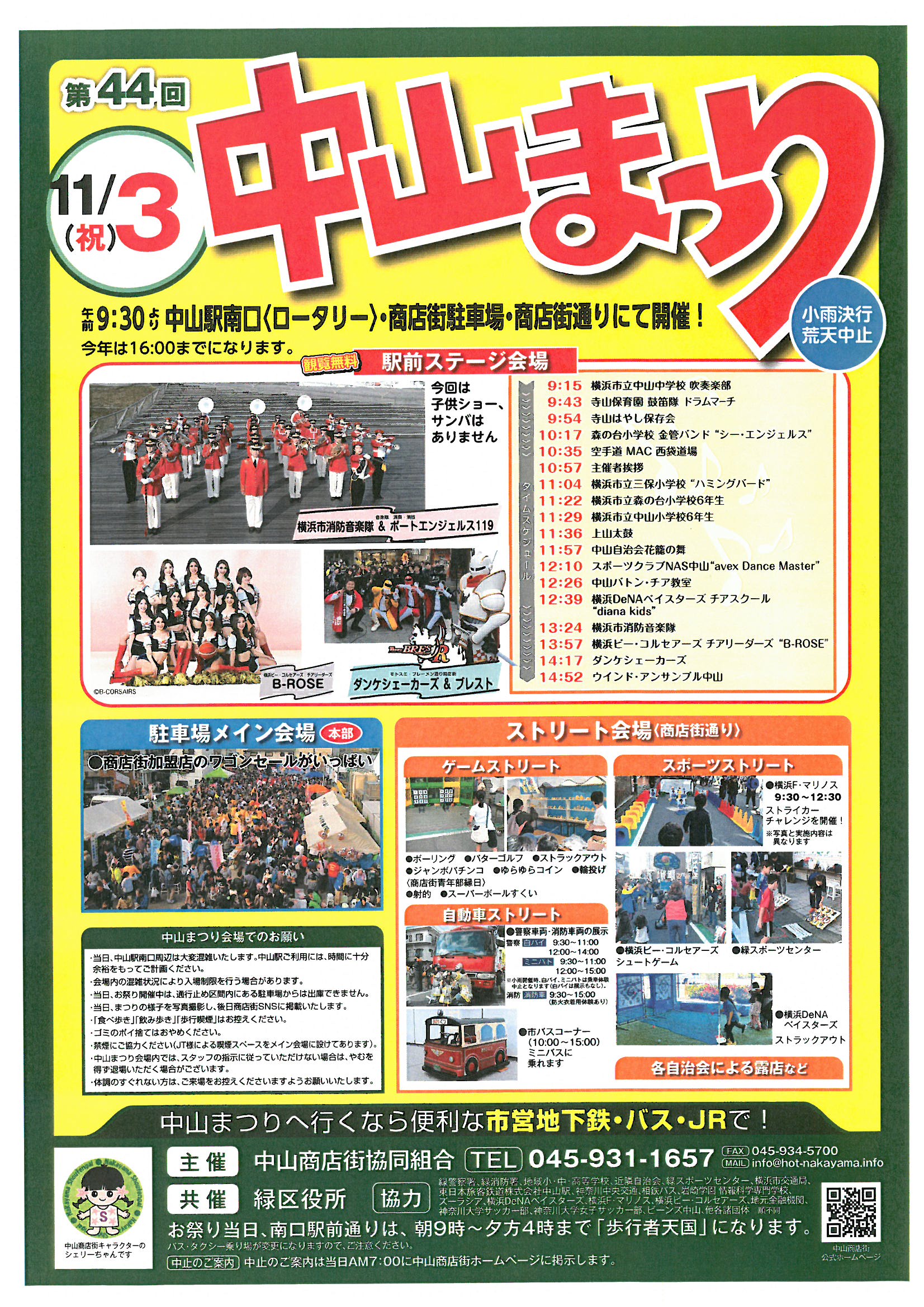 第44回中山まつり