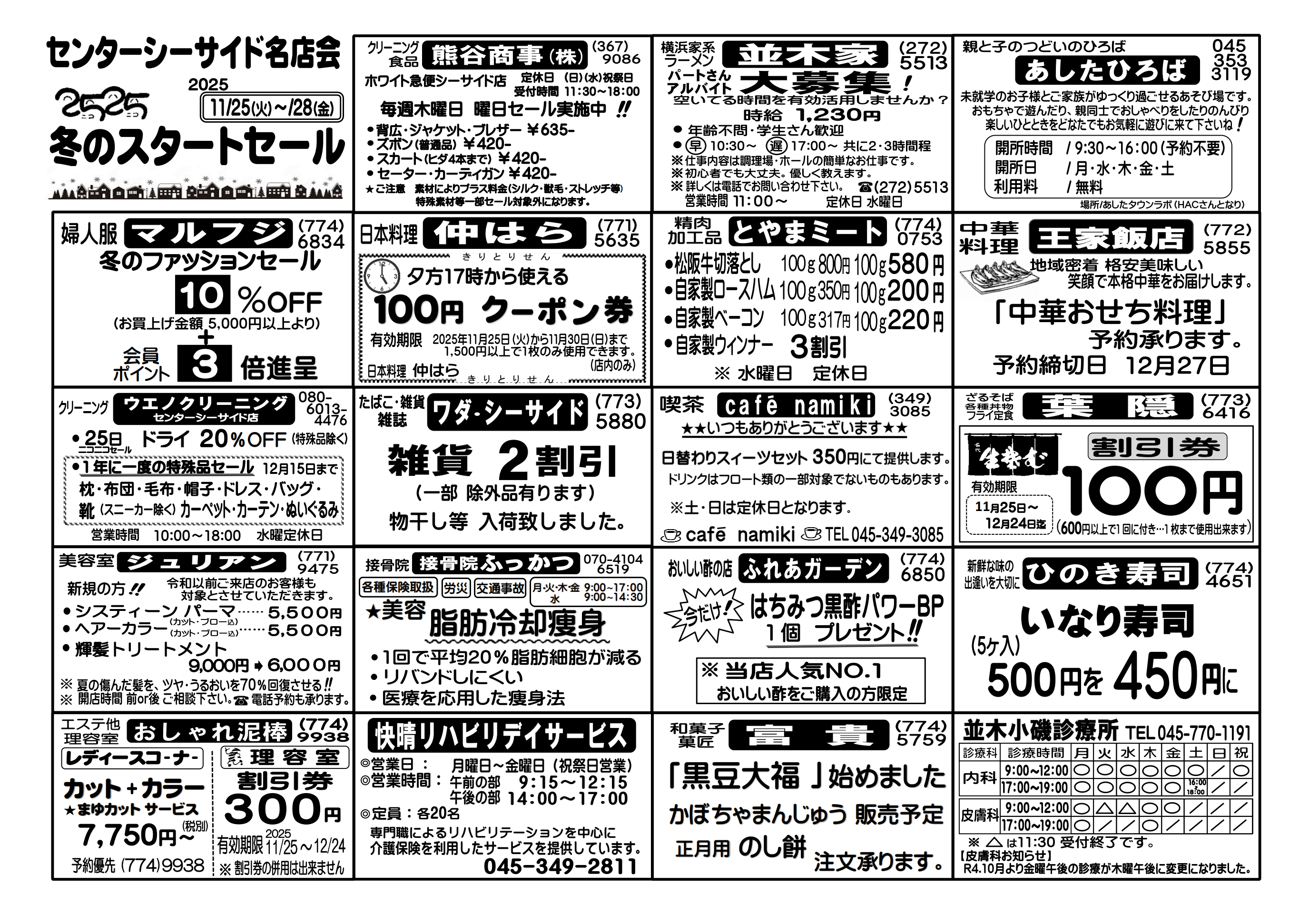 2025.11月ニコニコセール