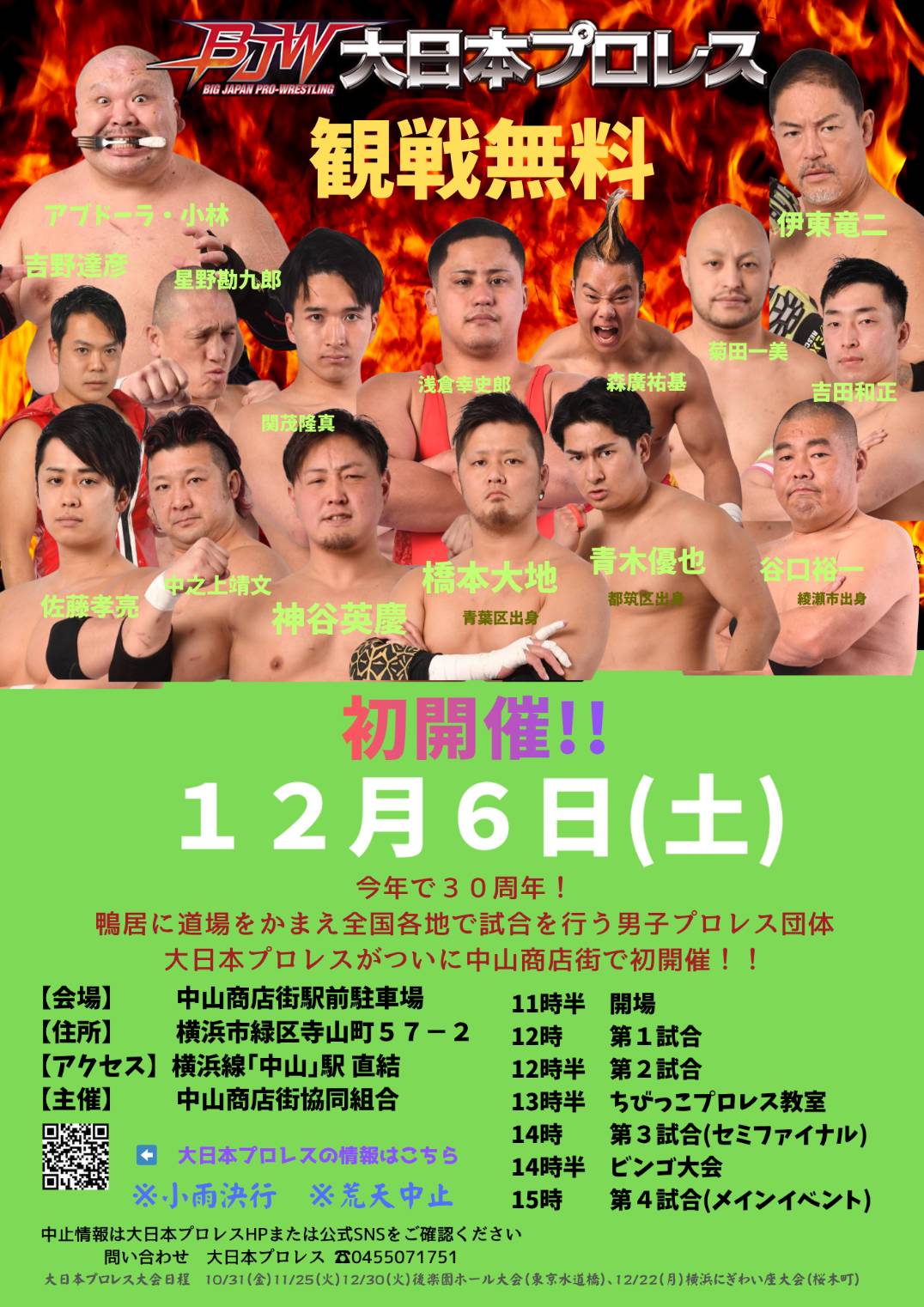 中山商店街ウインターセール(ガラガラ抽選会)