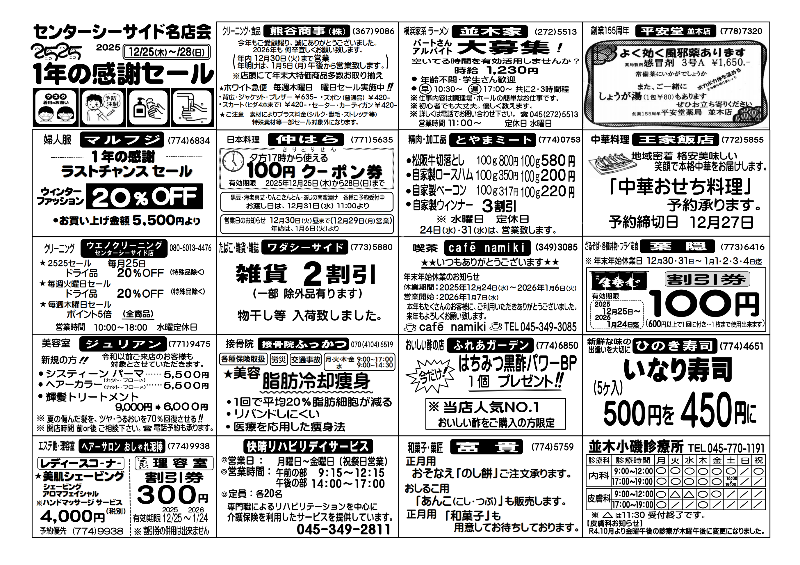 2025.12月ニコニコセール