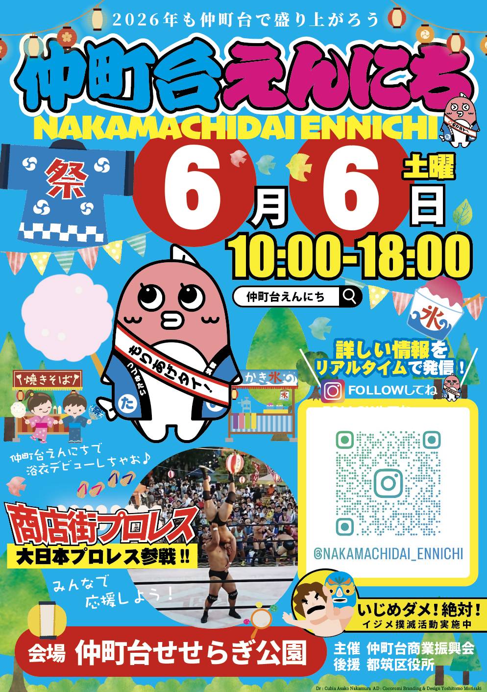 仲町台えんにち2026