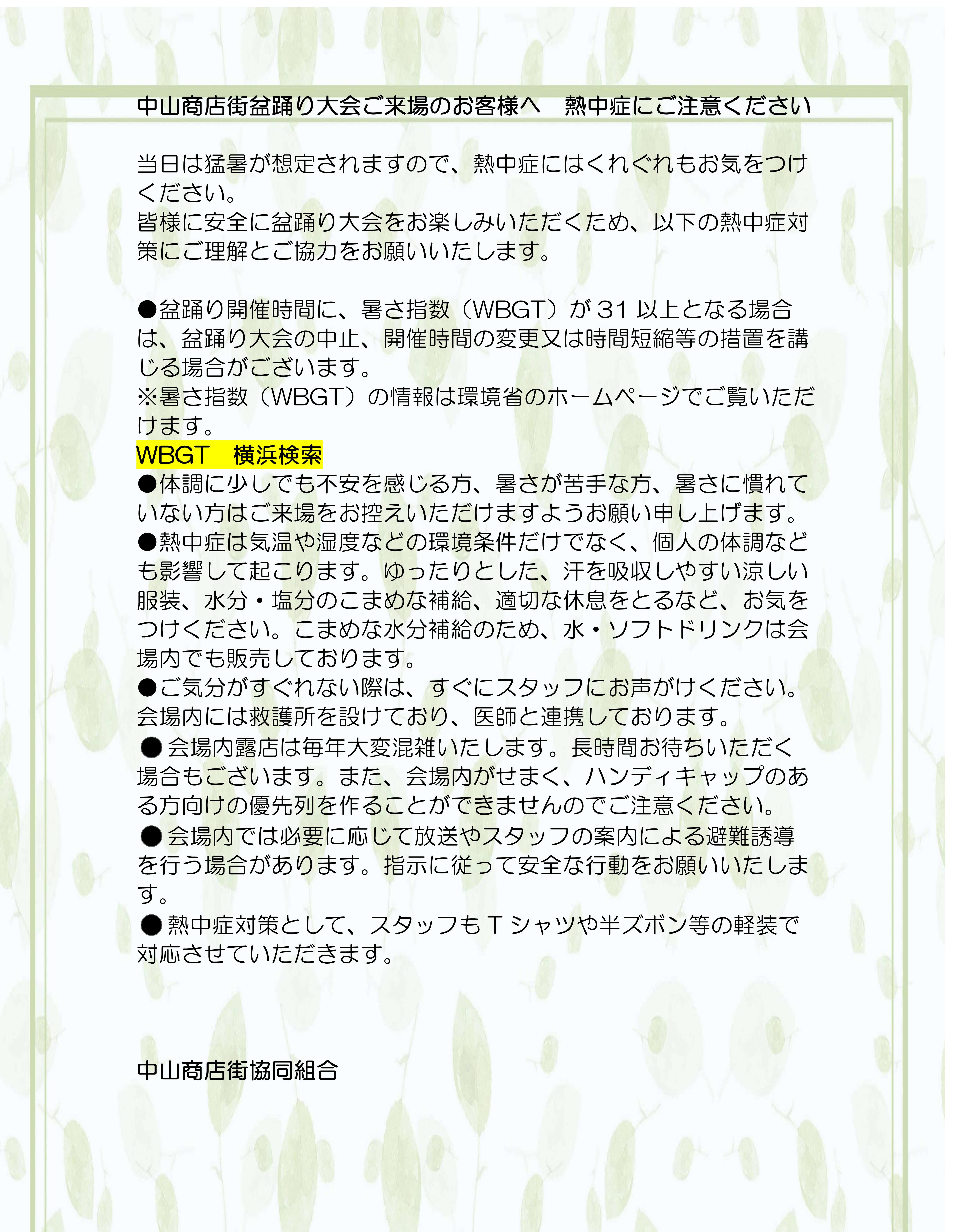 中山商店街大盆踊り大会