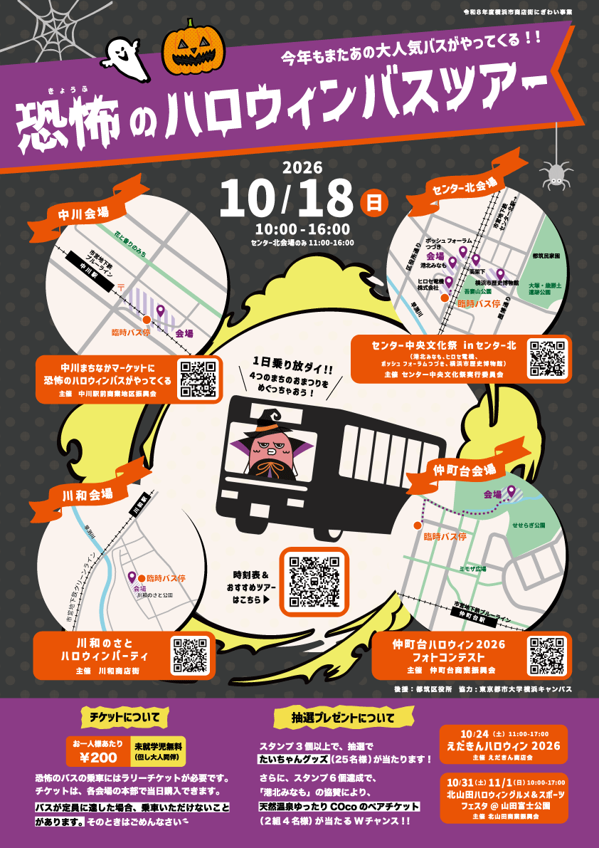 恐怖のハロウィンバスツアー