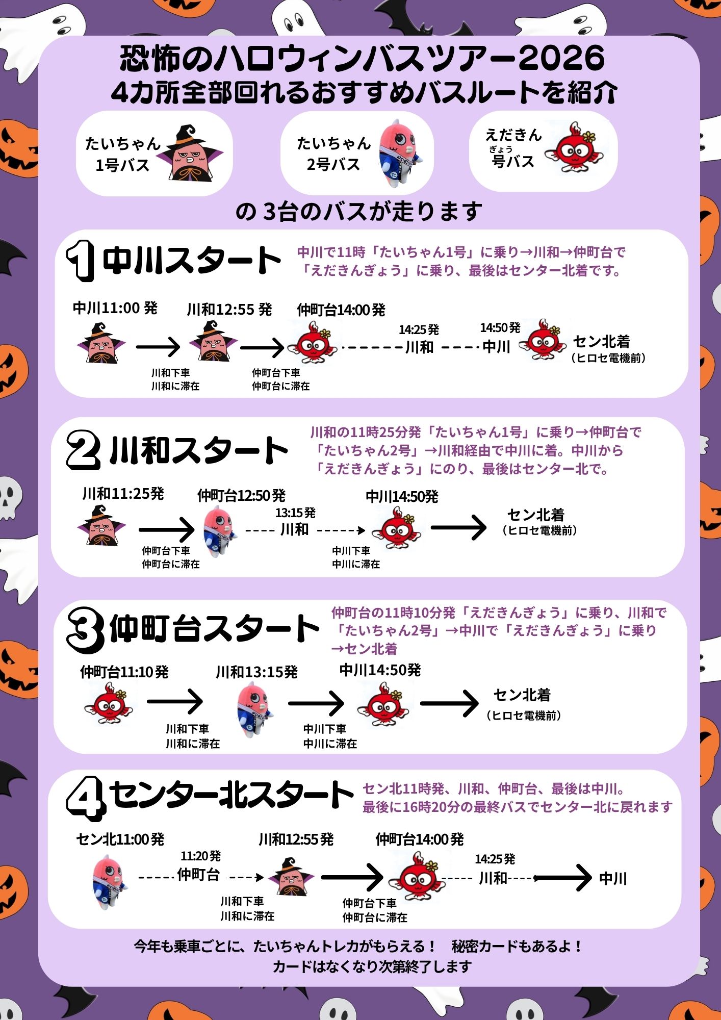 恐怖のハロウィンバスツアー