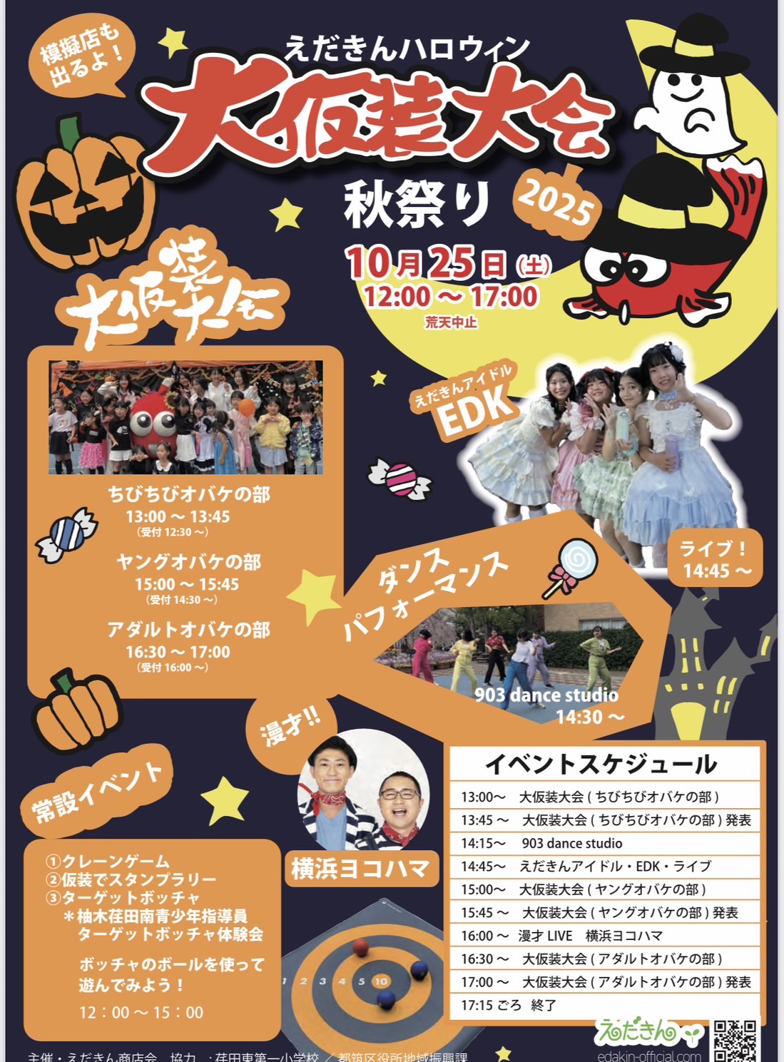えだきんハロウィン大仮装大会