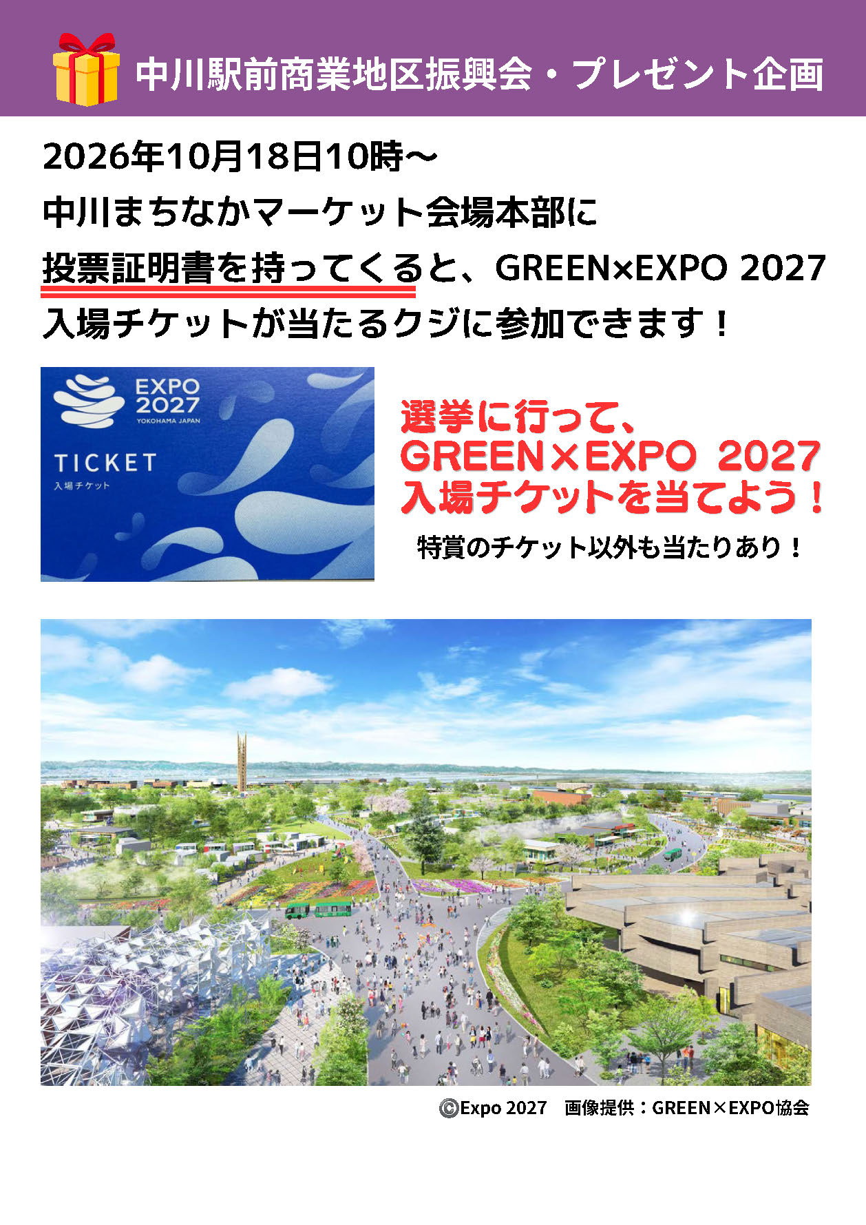 中川まちなかマーケットに恐怖のハロウィンバスがやってくる！