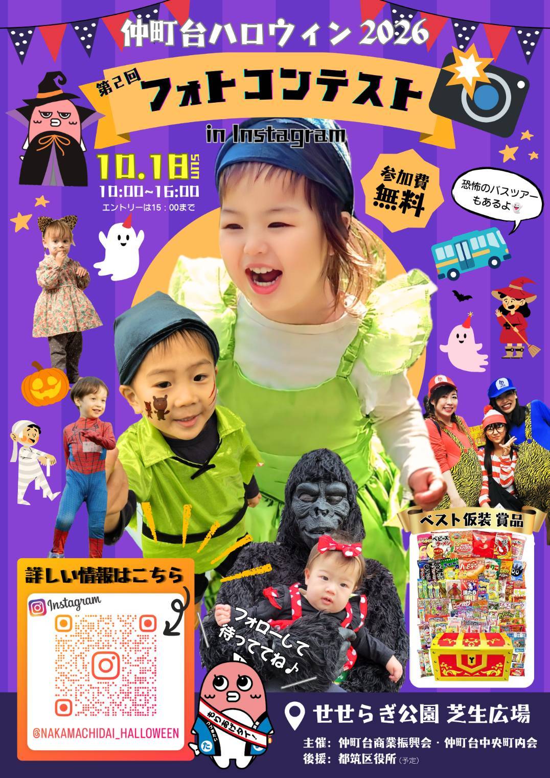 仲町台ハロウィン2026