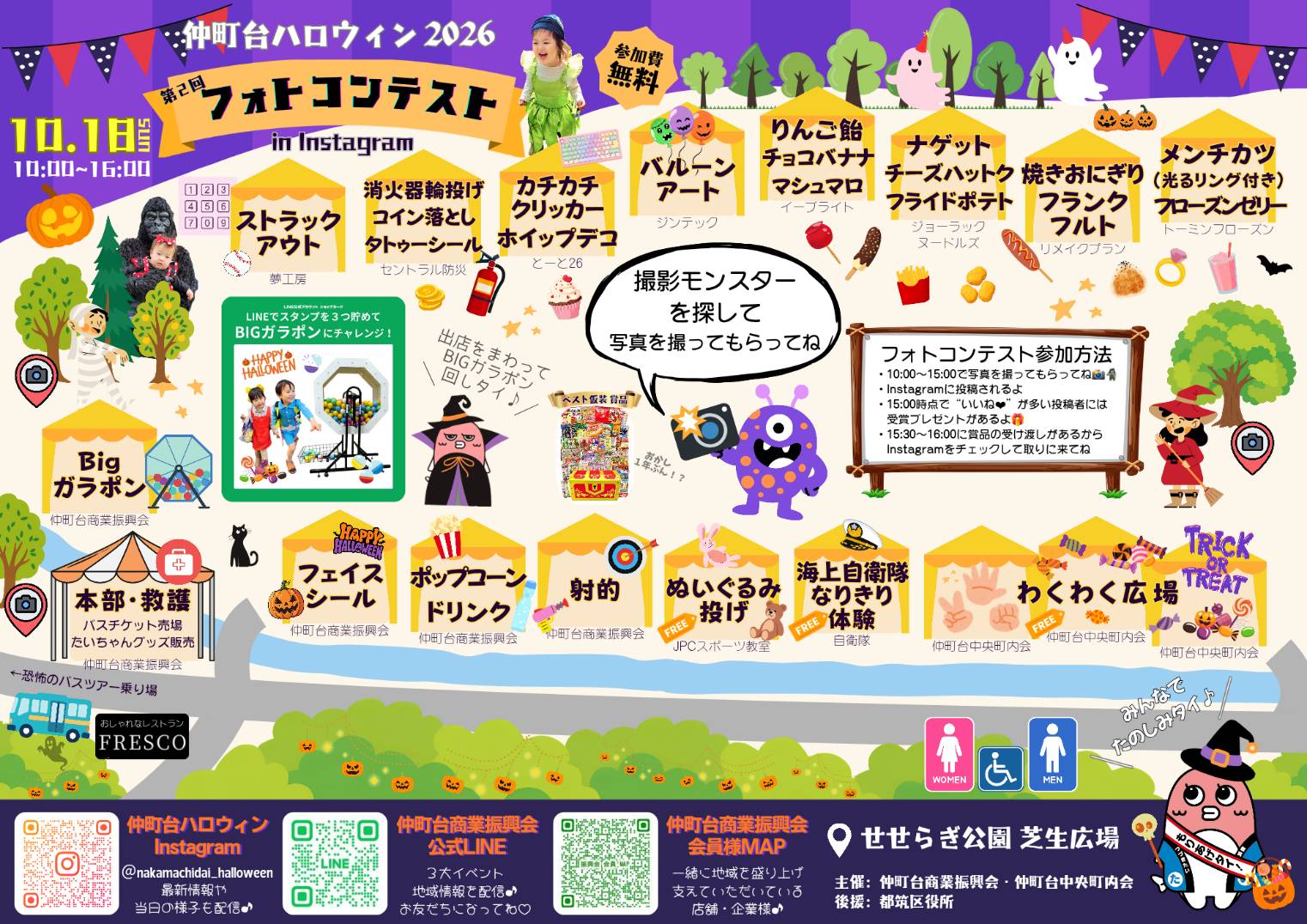 仲町台ハロウィン2026