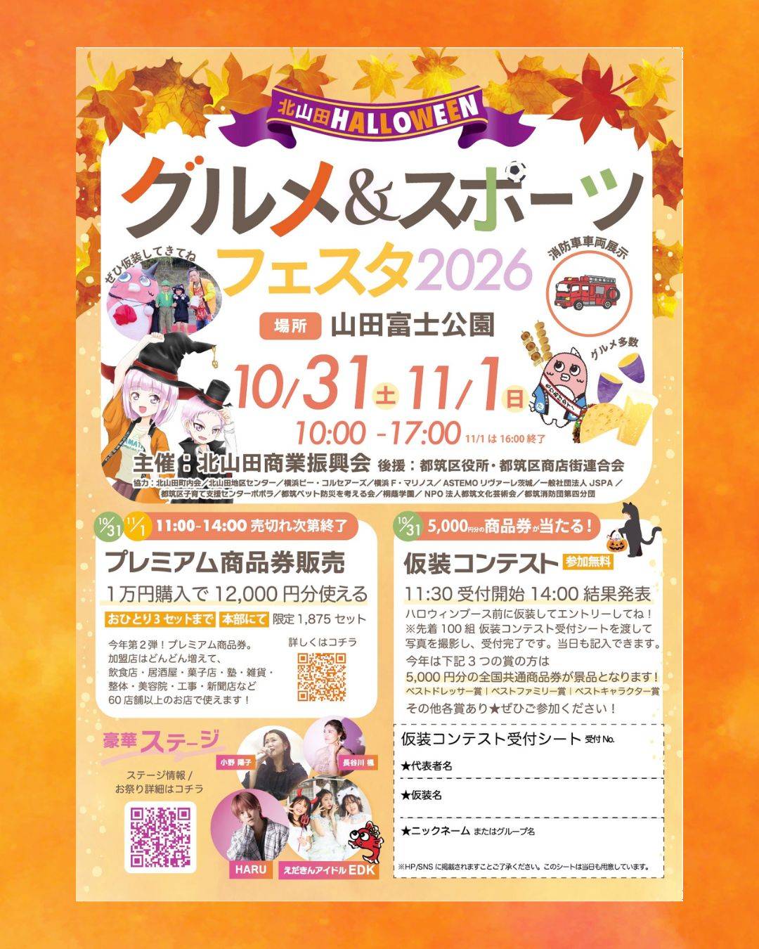 北山田ハロウィン、グルメ&スポーツフェスタ2026
