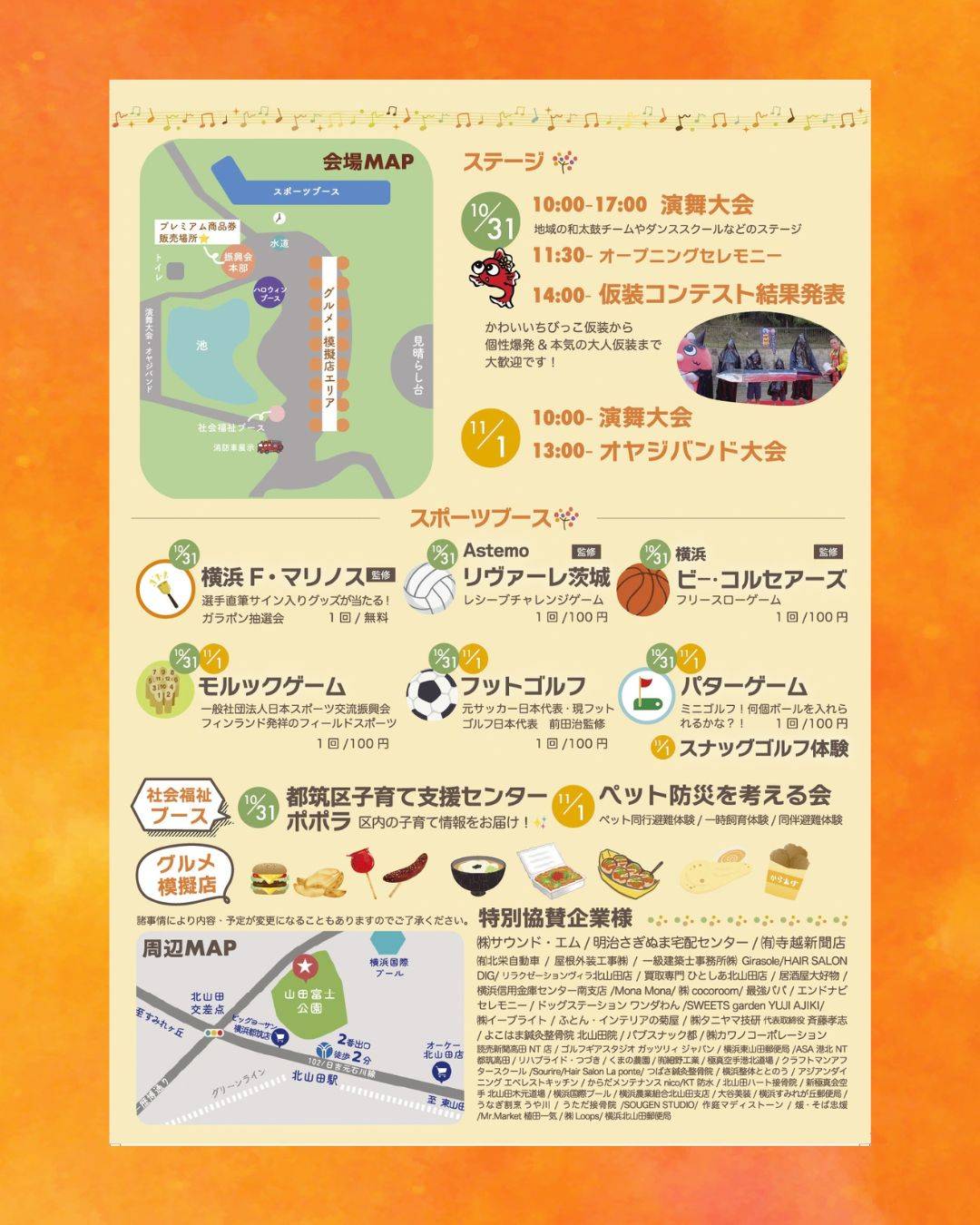 北山田ハロウィン、グルメ&スポーツフェスタ2026