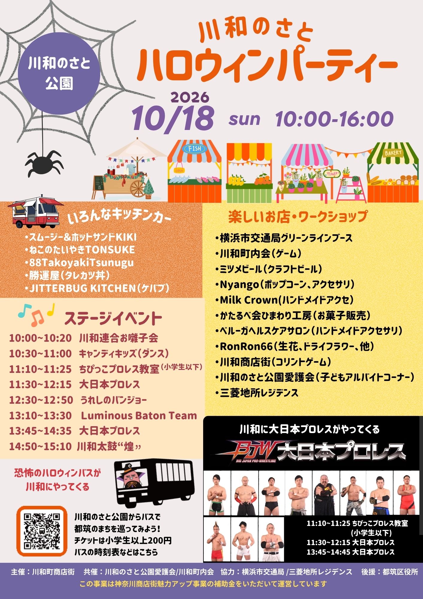 川和のさとハロウィンパーティ