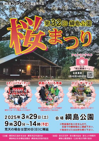3/30（日）「第32回 綱島公園 桜まつり」開催します😊🌸