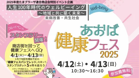 あおば健康フェス2025