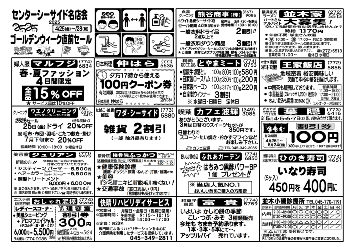 4月ニコニコセール