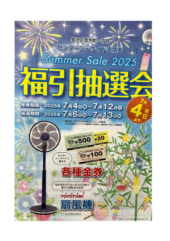2025.センターシーサイド福引抽選会