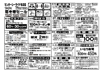 2025.7月ニコニコセール