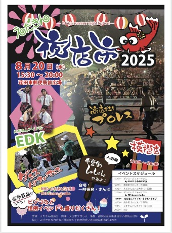 えだきん夜店市2025