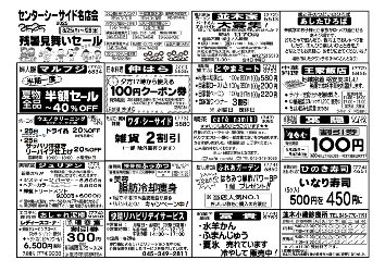 2025.８月ニコニコセール