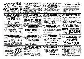2025.10月ニコニコセール