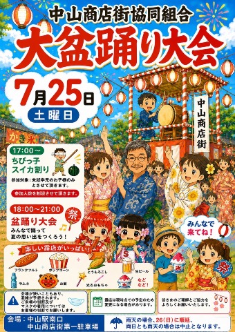 中山商店街大盆踊り大会