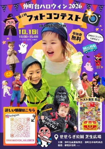 仲町台ハロウィン2026