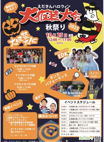 えだきんハロウィン大仮装大会